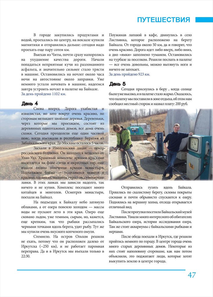 Вестник Барьера No1(34)_февраль 2014_Page_47